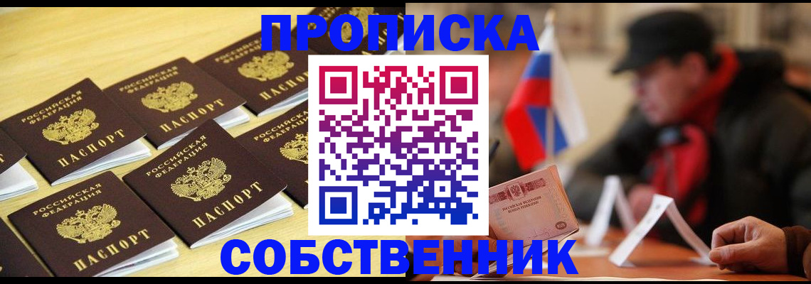 где прописаться в Челябинской области