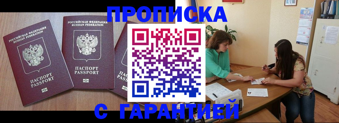 прописка штамп в Челябинской области