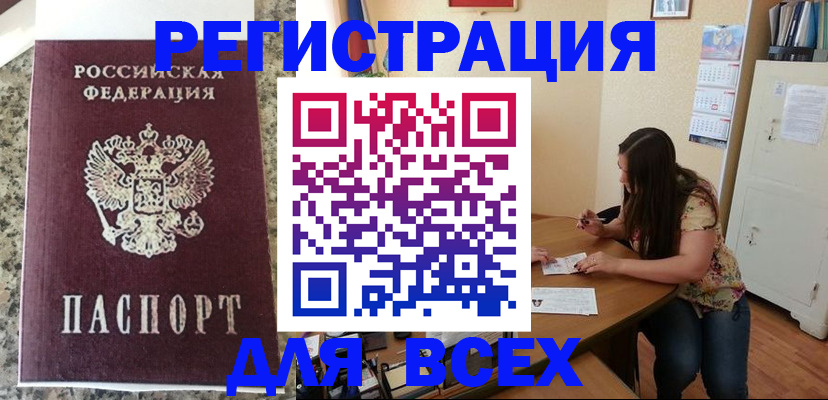 временная регистрация для всех в Челябинской области