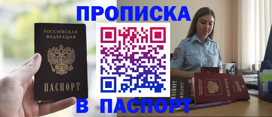 прописка в Челябинской области